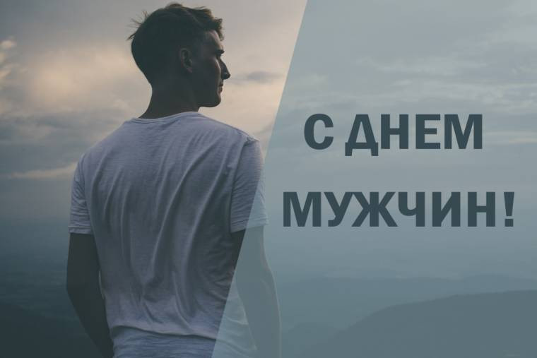 всемирный день мужчин картинки