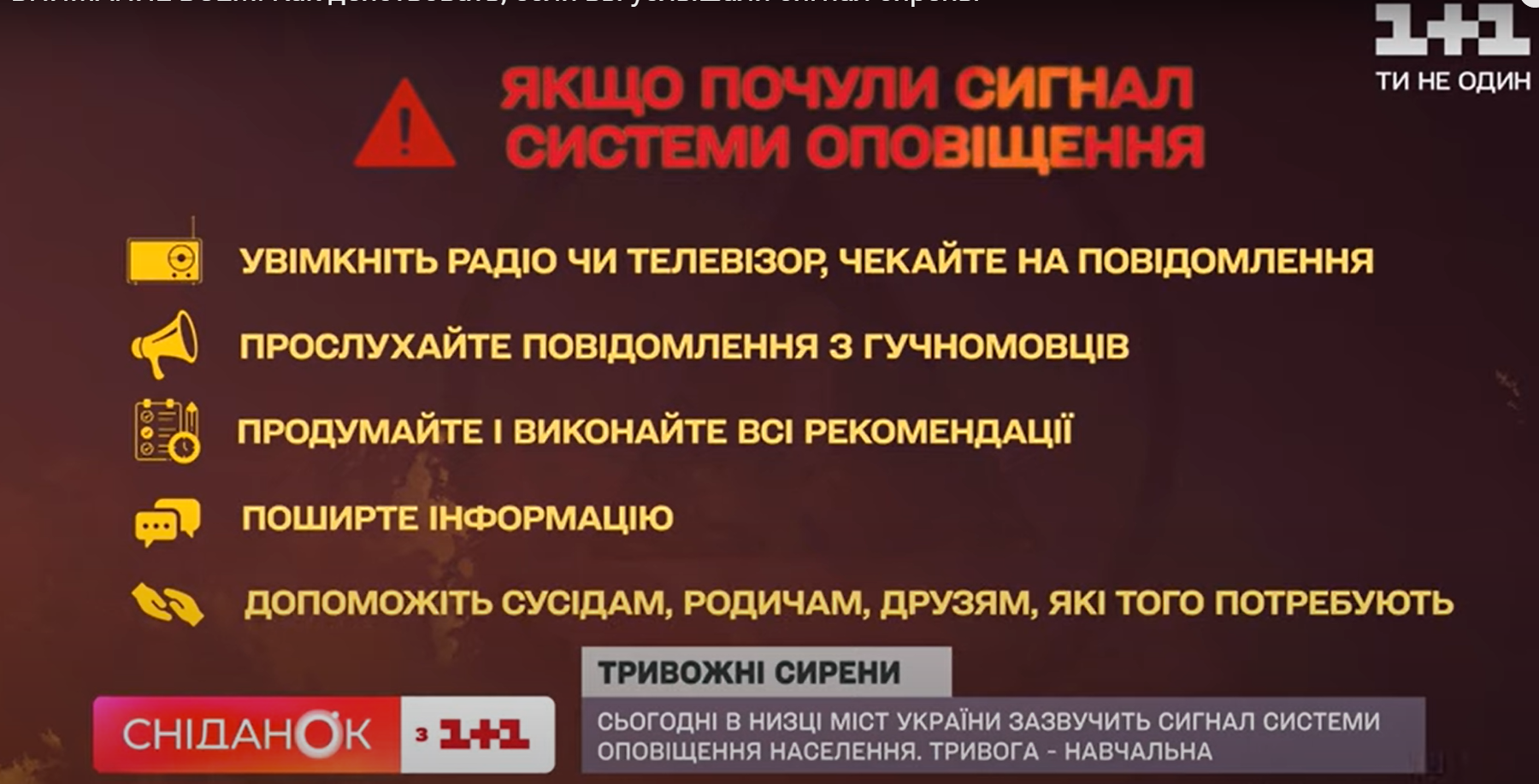 Навчальна тривога