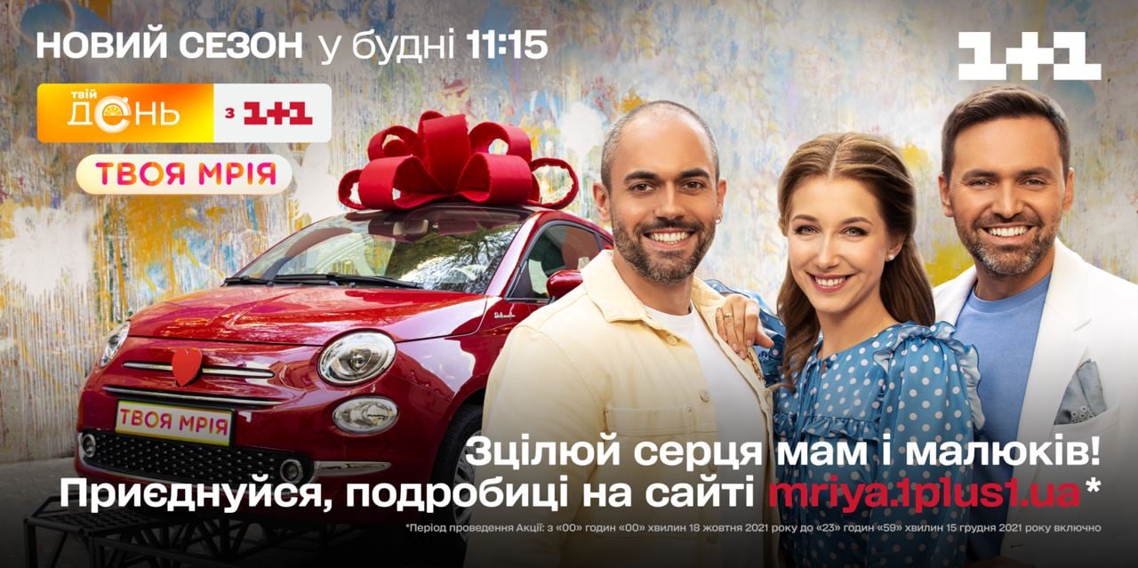 Твій день, Твоя Мрія