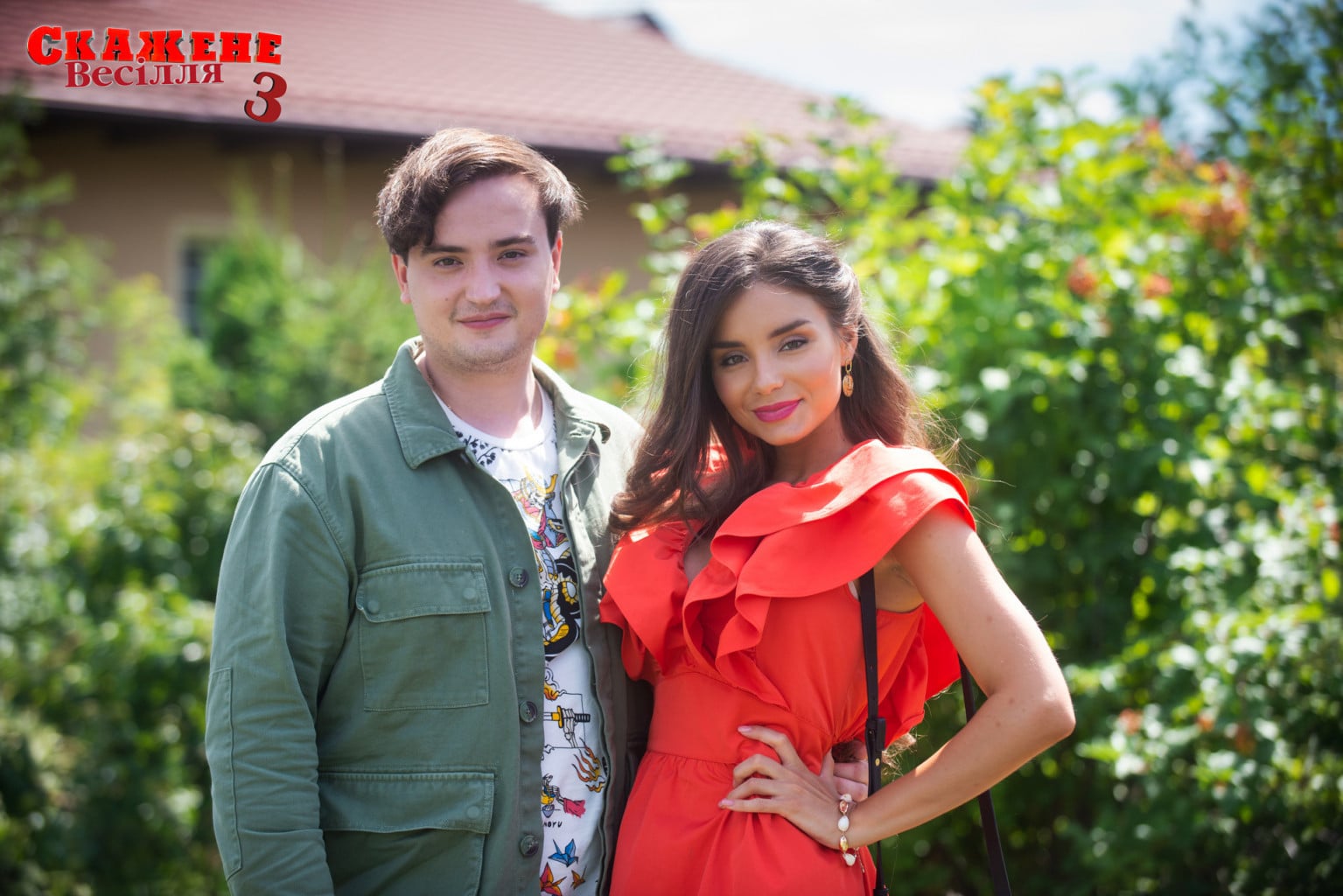 Скажене весілля 3