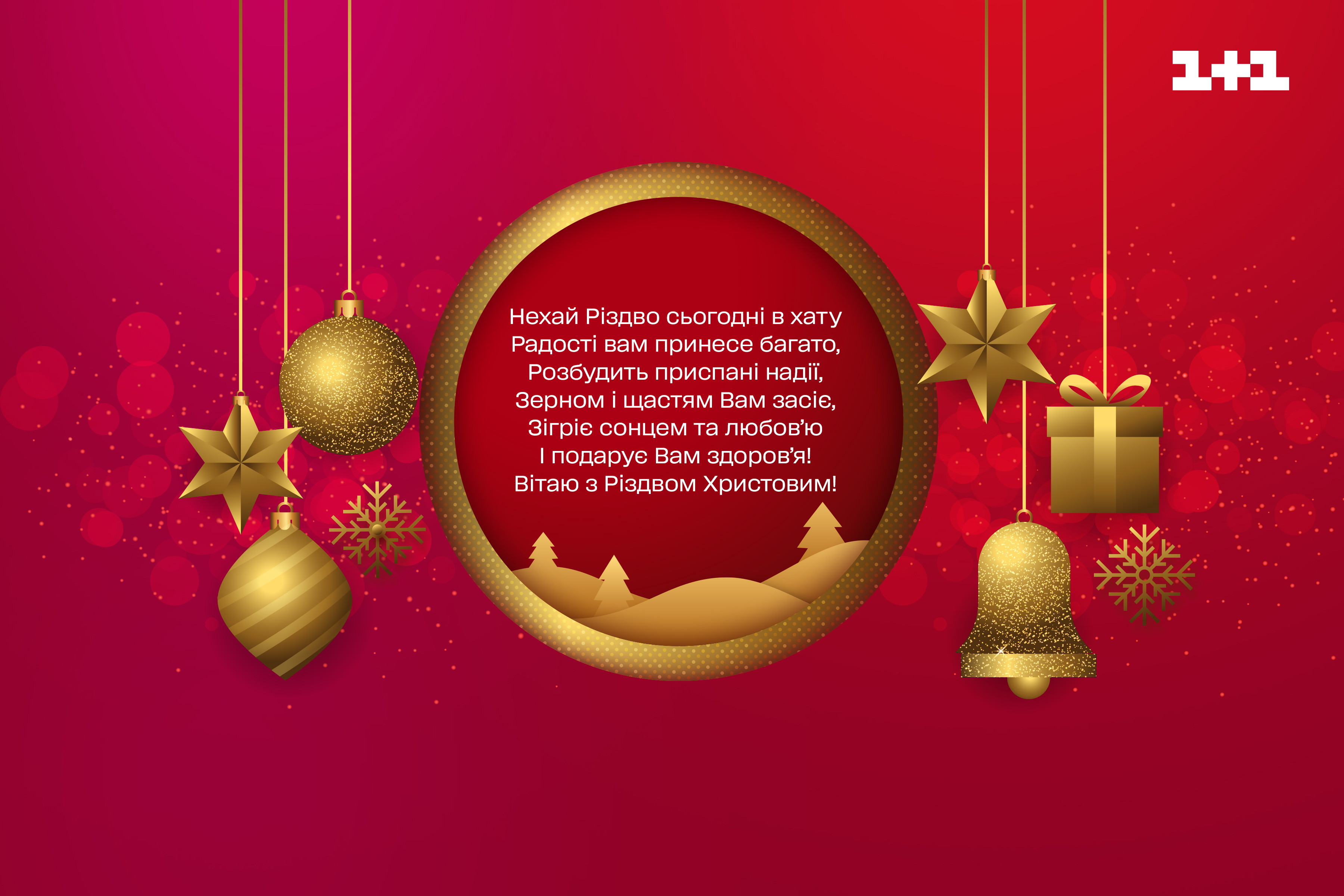 Рождество картинка поздравление 2022 Украина