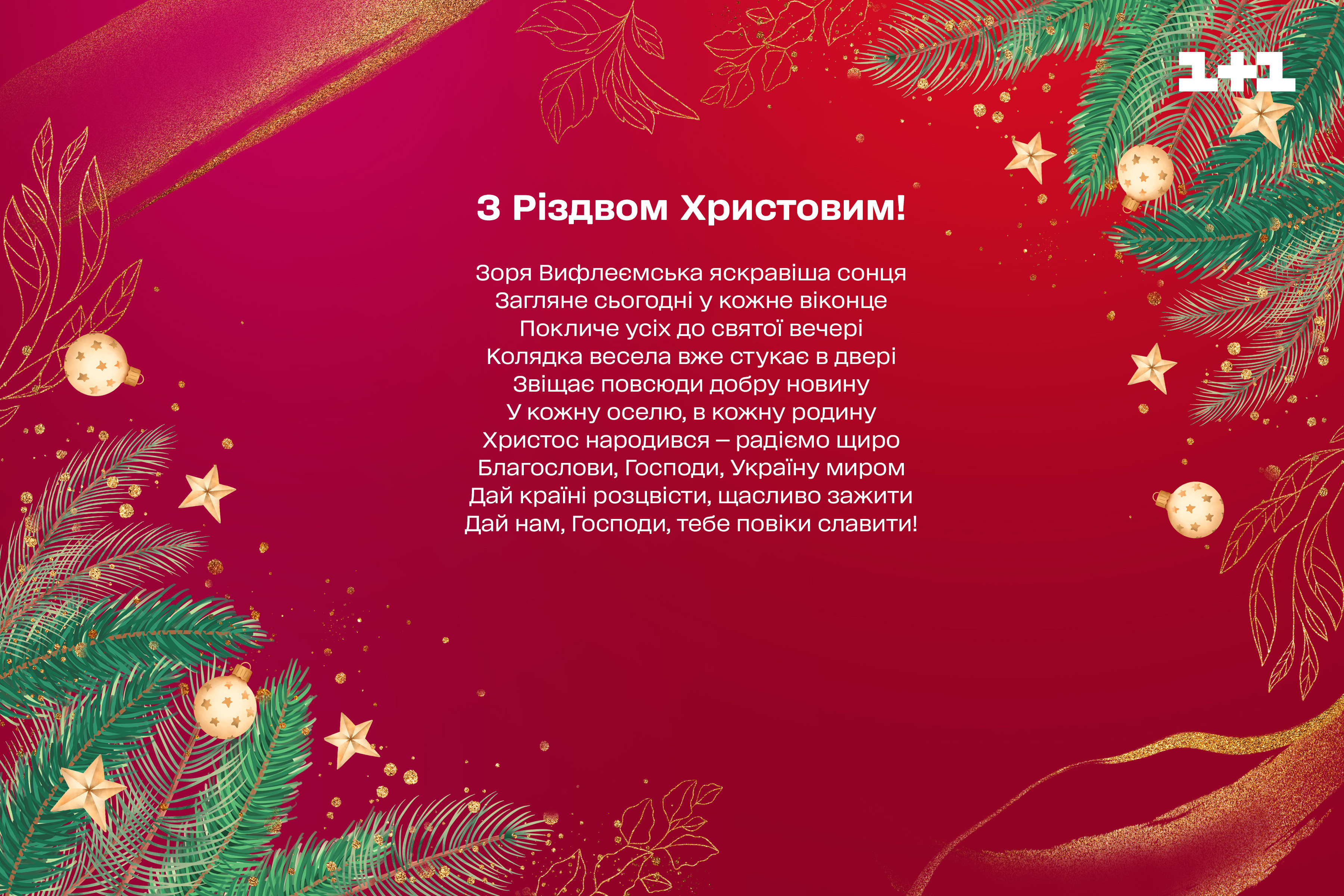 С Рождеством 2022 поздравления картинка стих