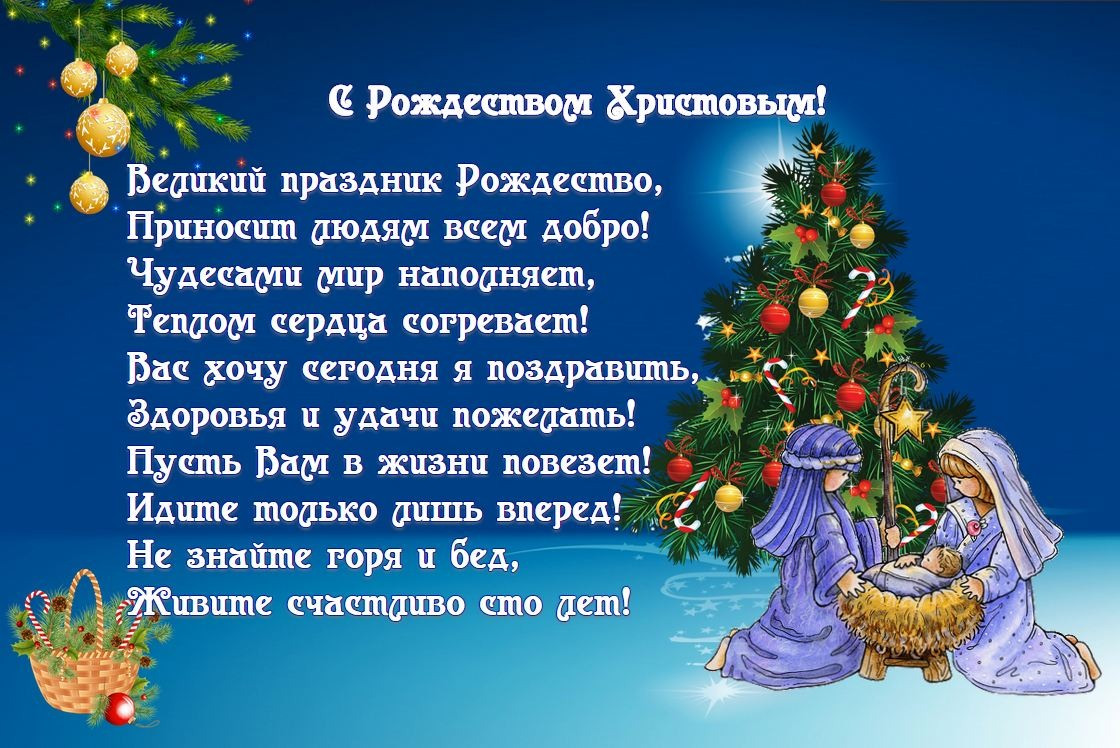С Рождеством открытка поздравительная 2022 Украина