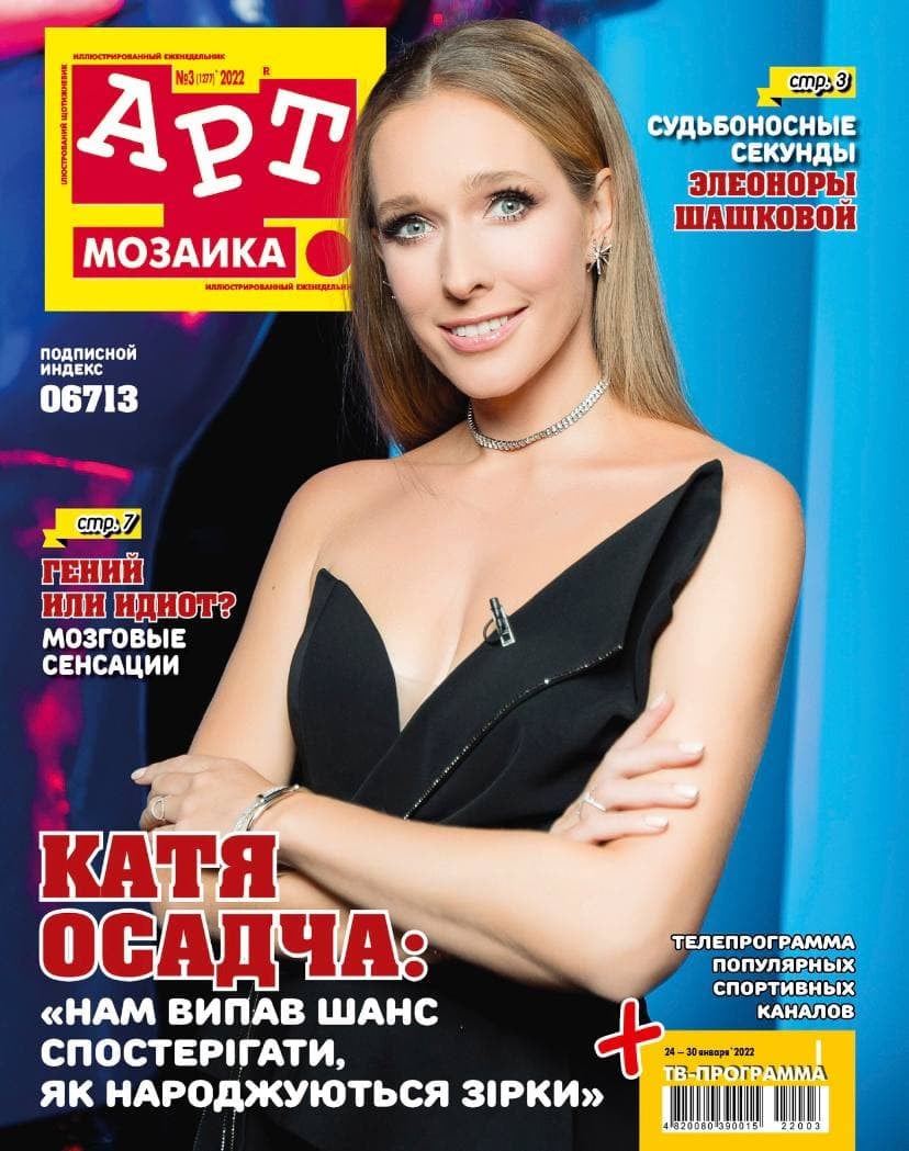 Осадча Голос