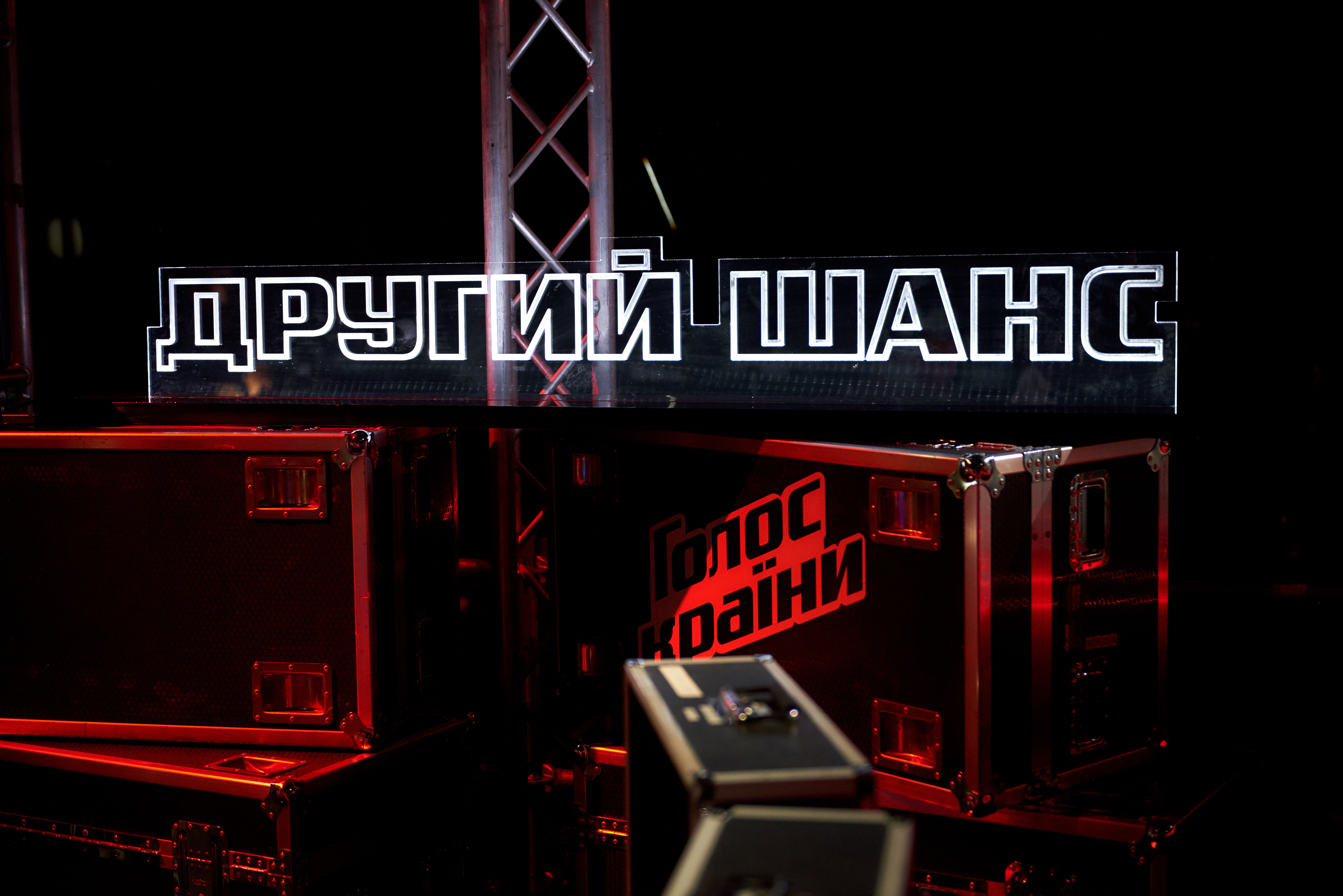 Другий шанс