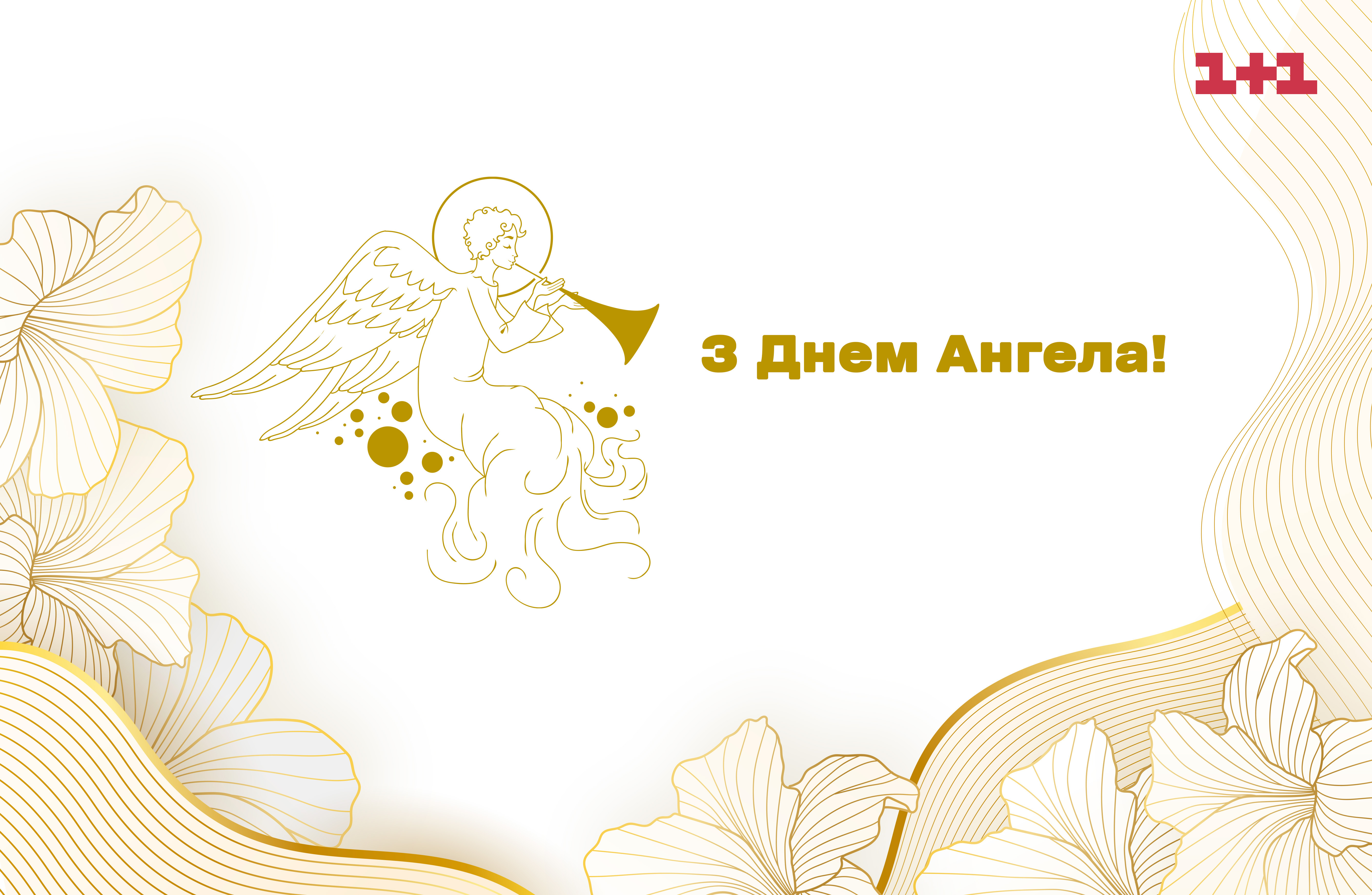 З Днем Ніни картинки