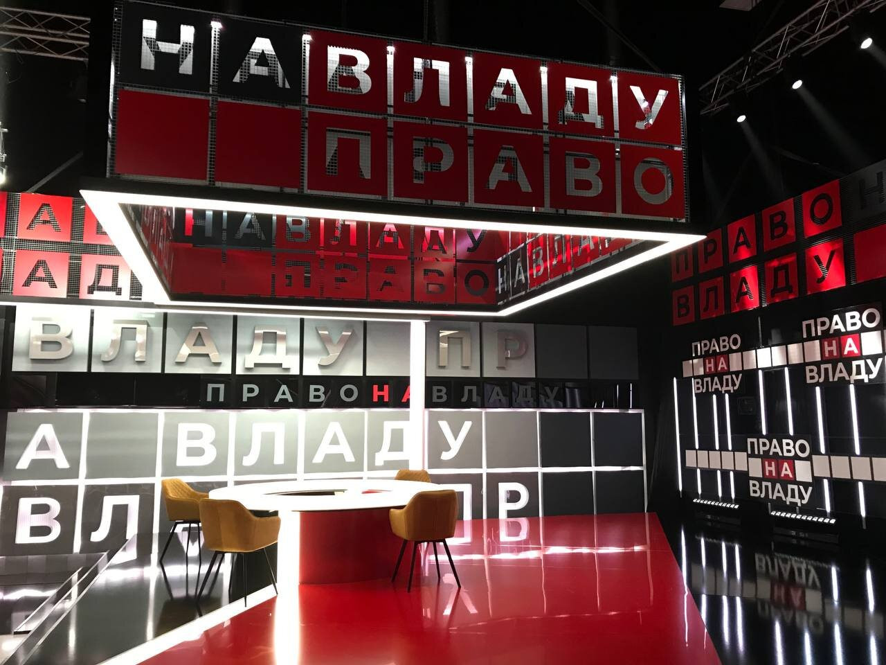 Право на владу