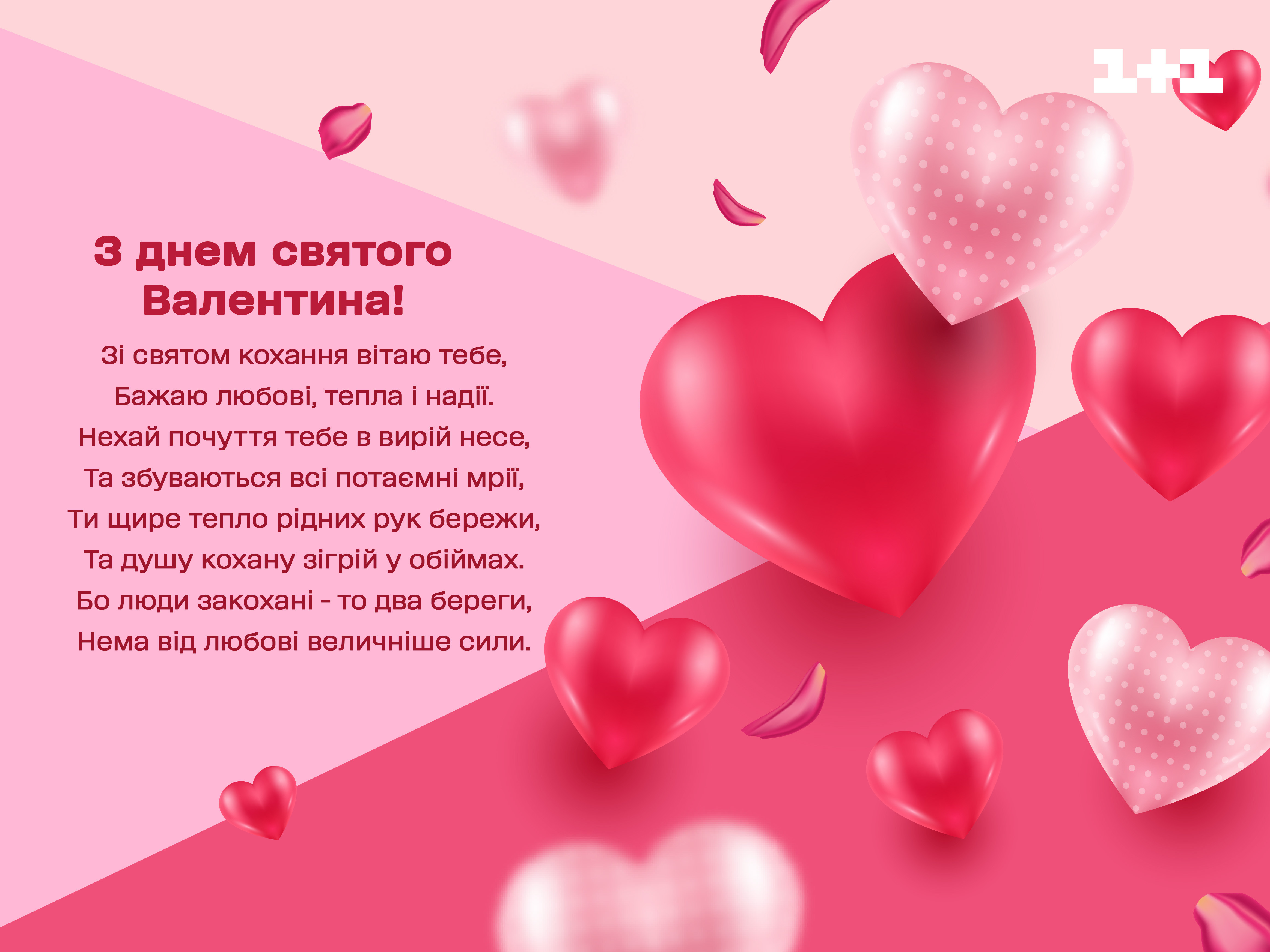 день святого Валентина листівки