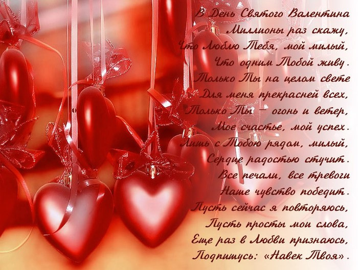 Поздравления с Днем святого Валентина в прозе своими словами (14 Февраля)