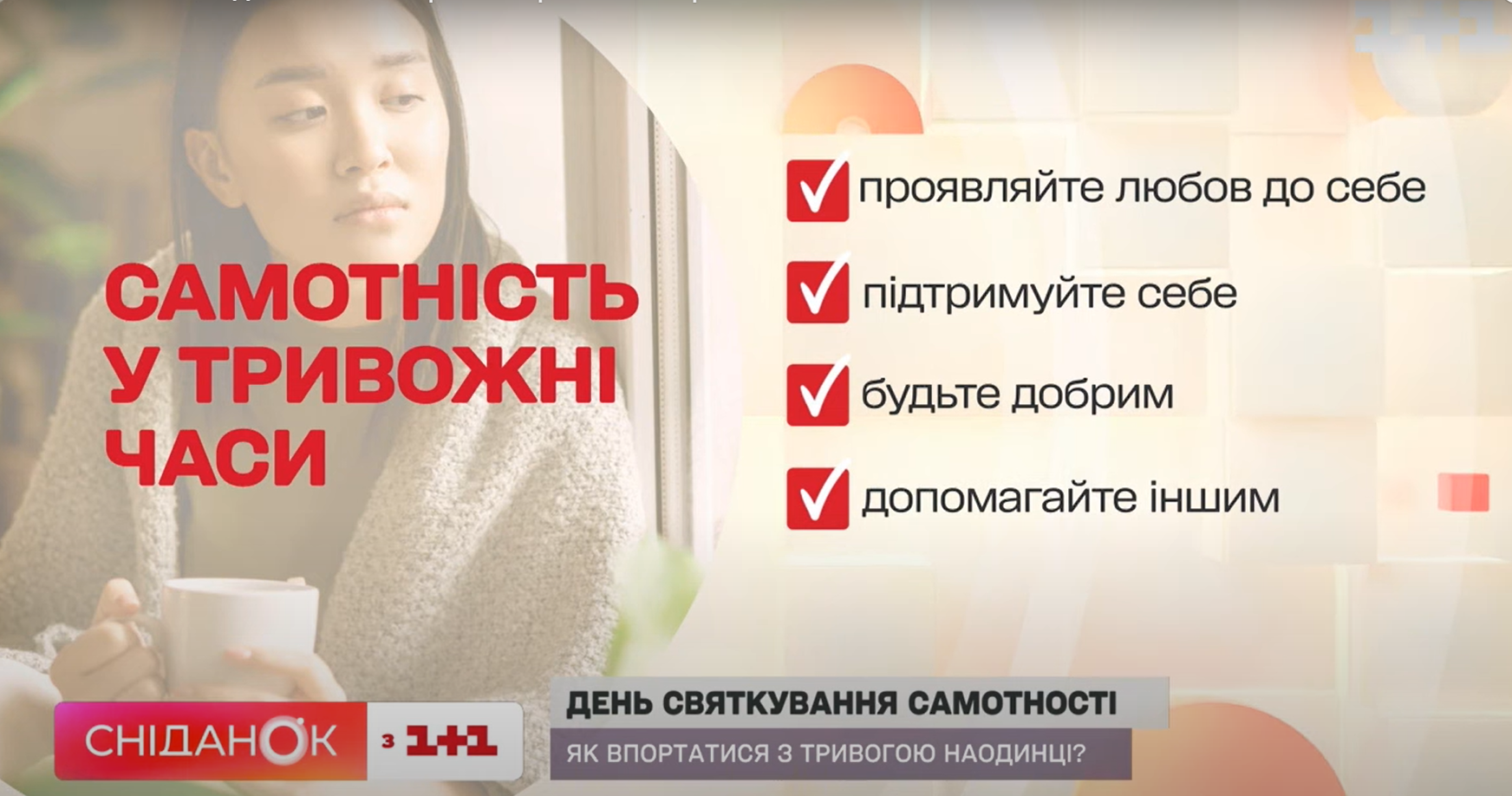 Самотність