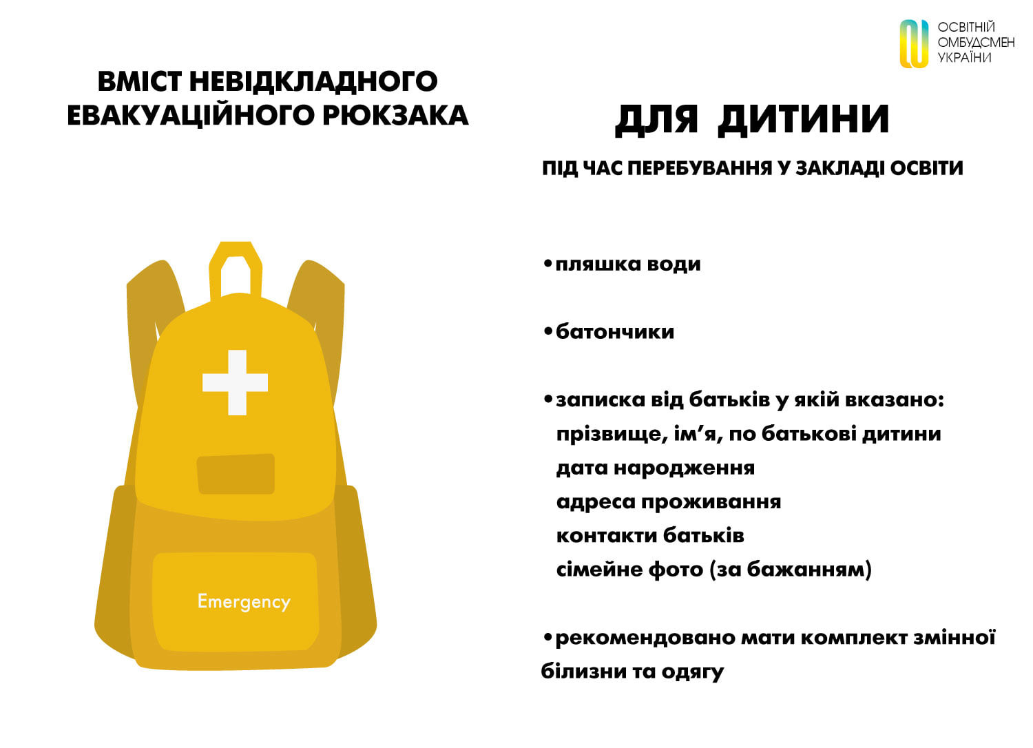 Евакуаційний рюкзак дитина