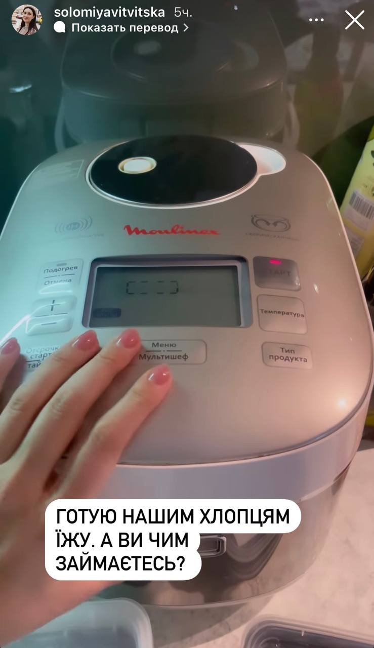 Соломия Витвицкая