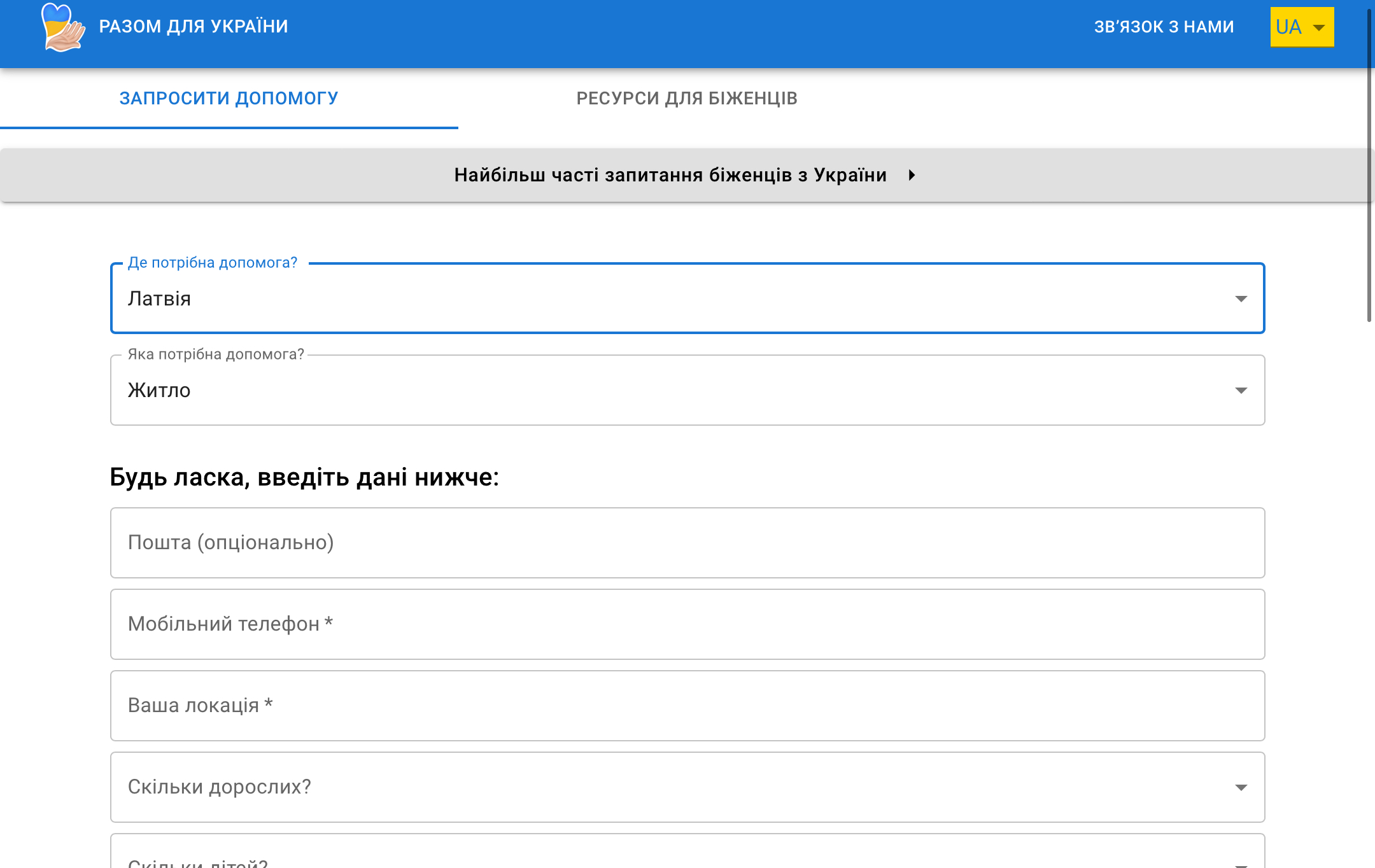 допомога біженцям
