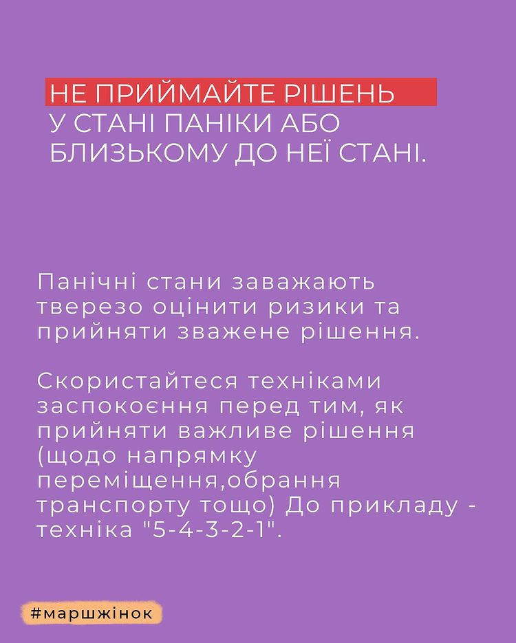 безпека жінки