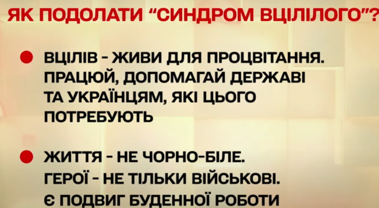 синдром вцілілого