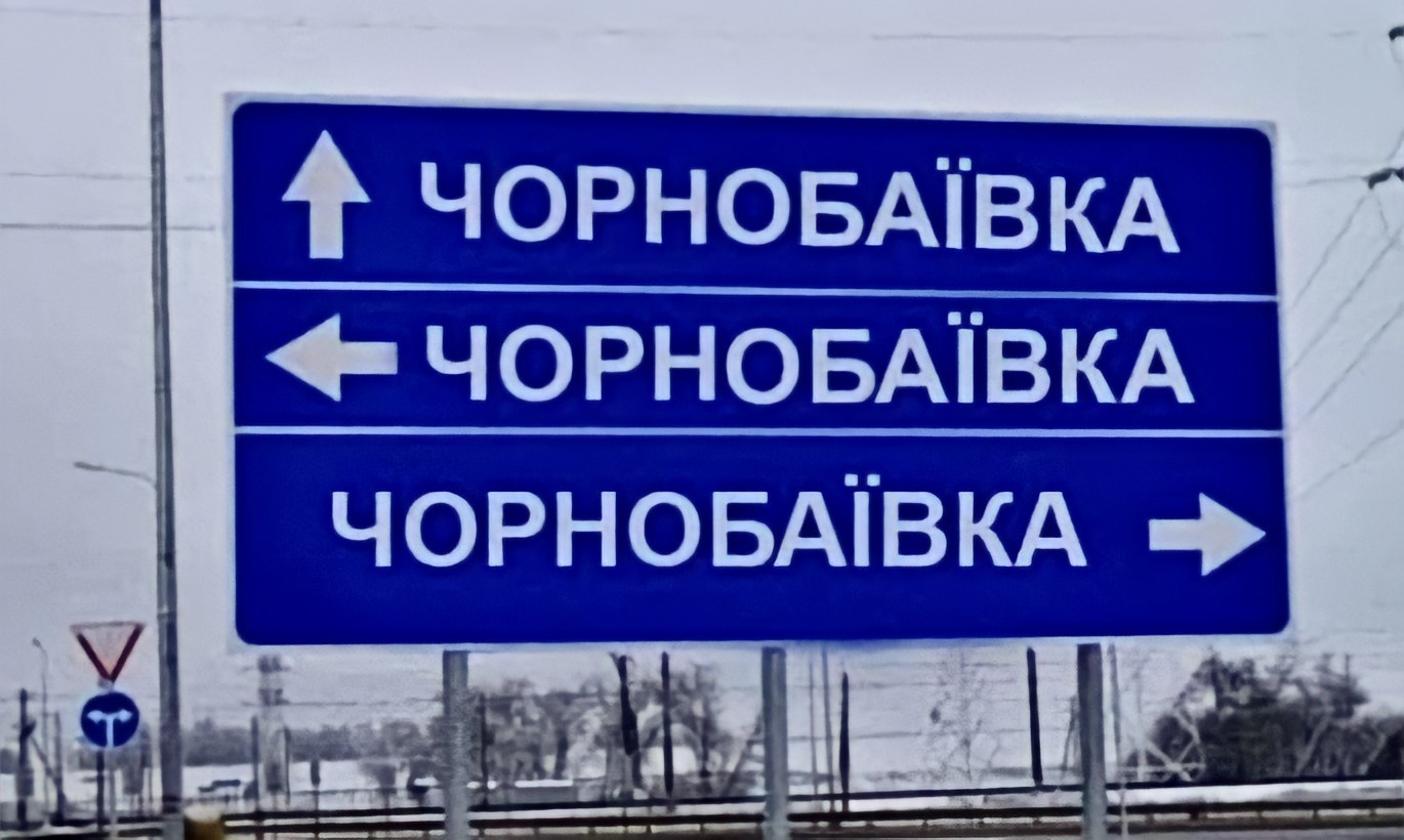 Чорнобаївка