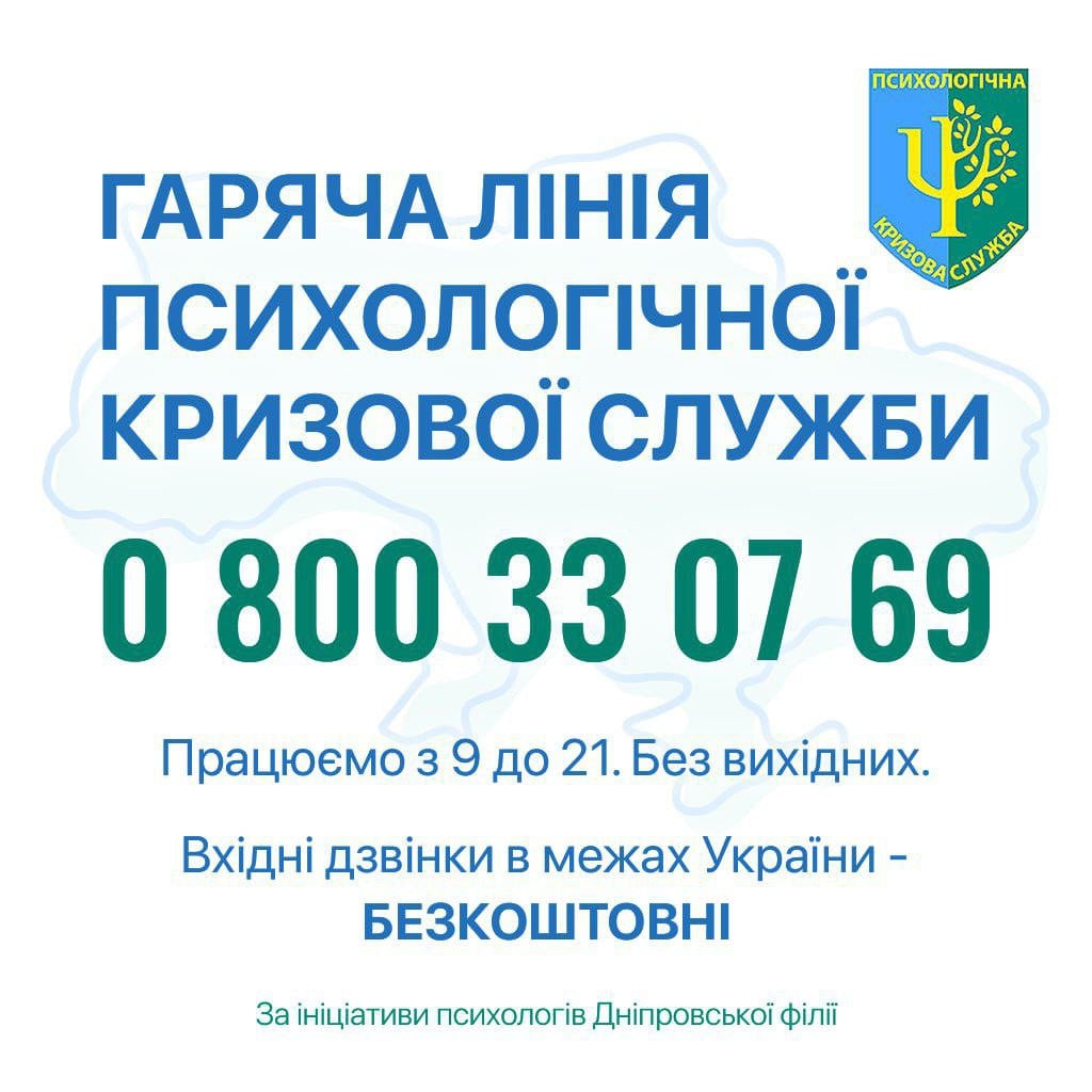 Психологічна допомога