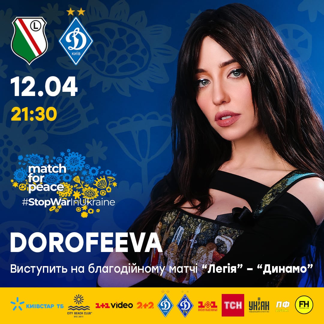 Дорофеева матч