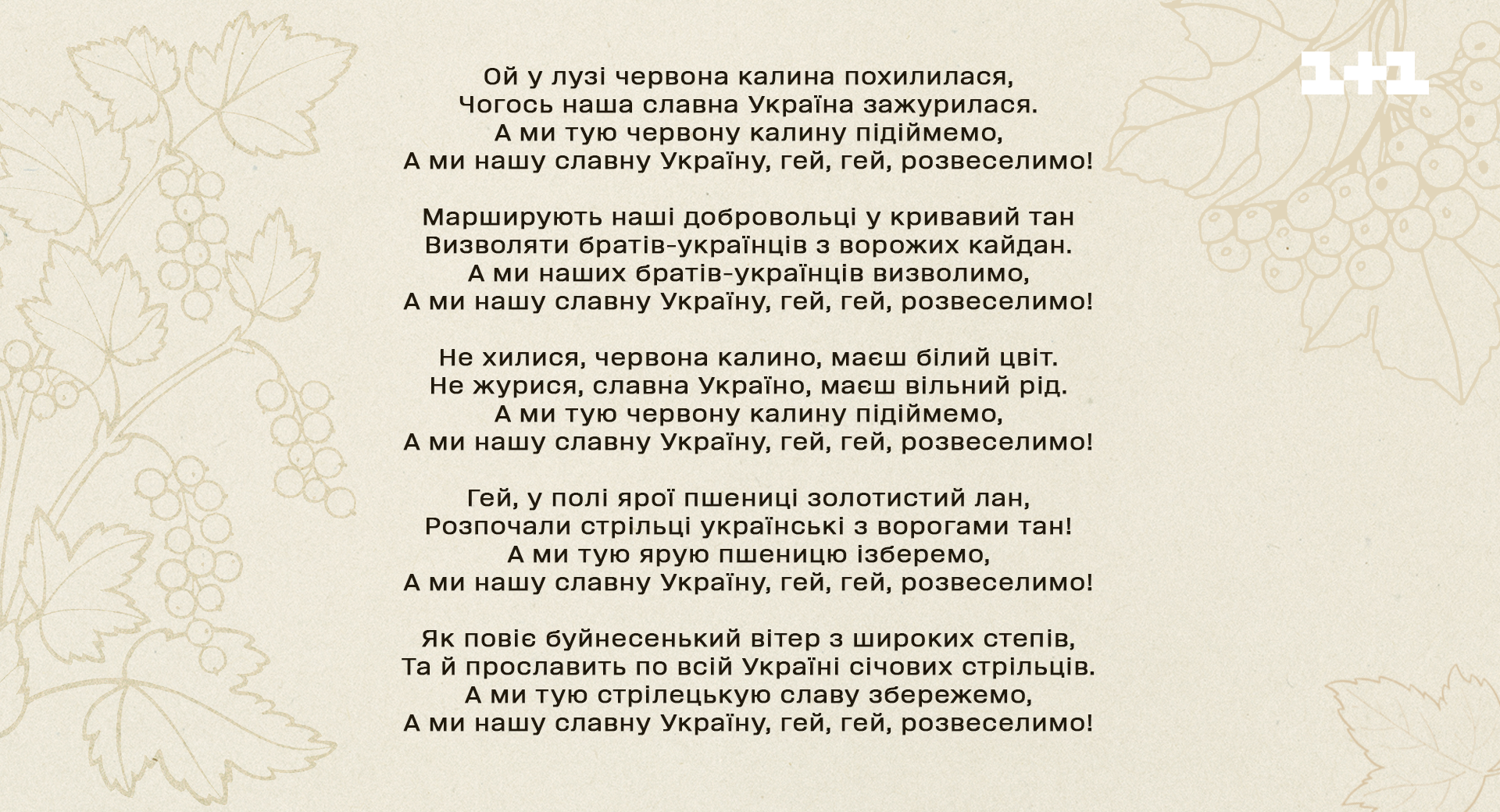 Ой у лузі червона калина текст