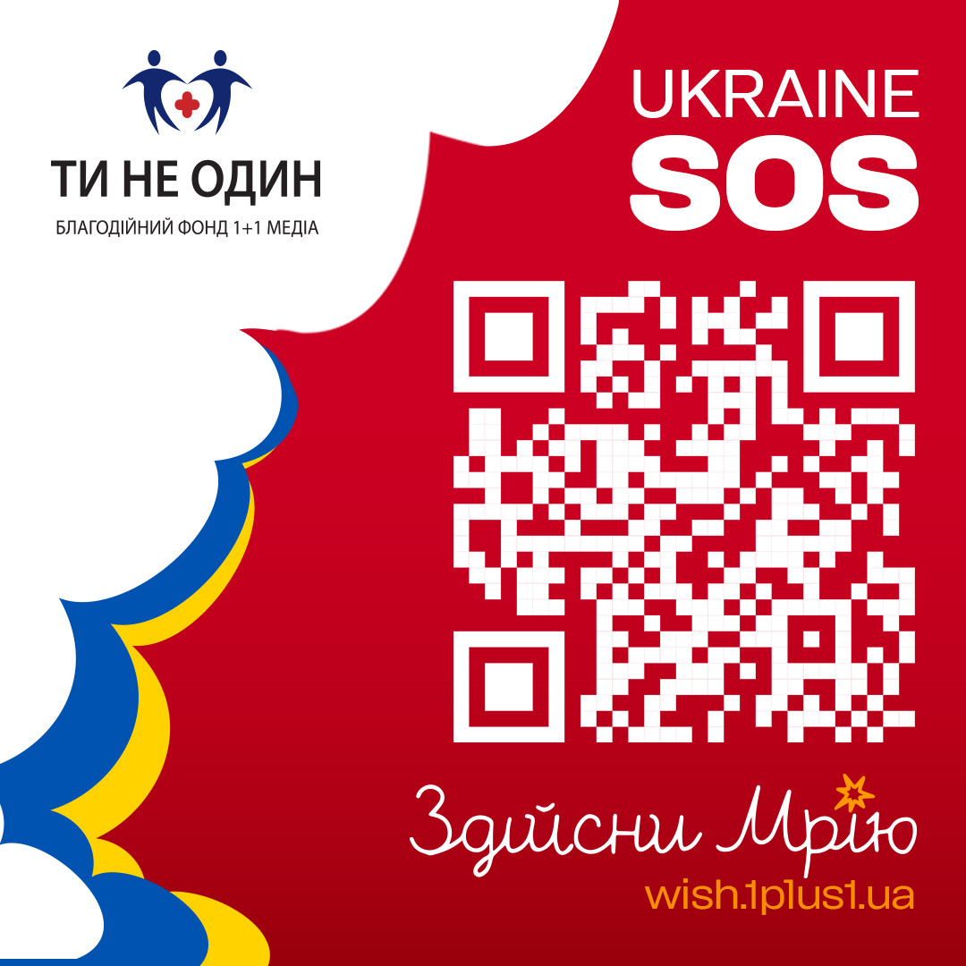 Здійсни мрію