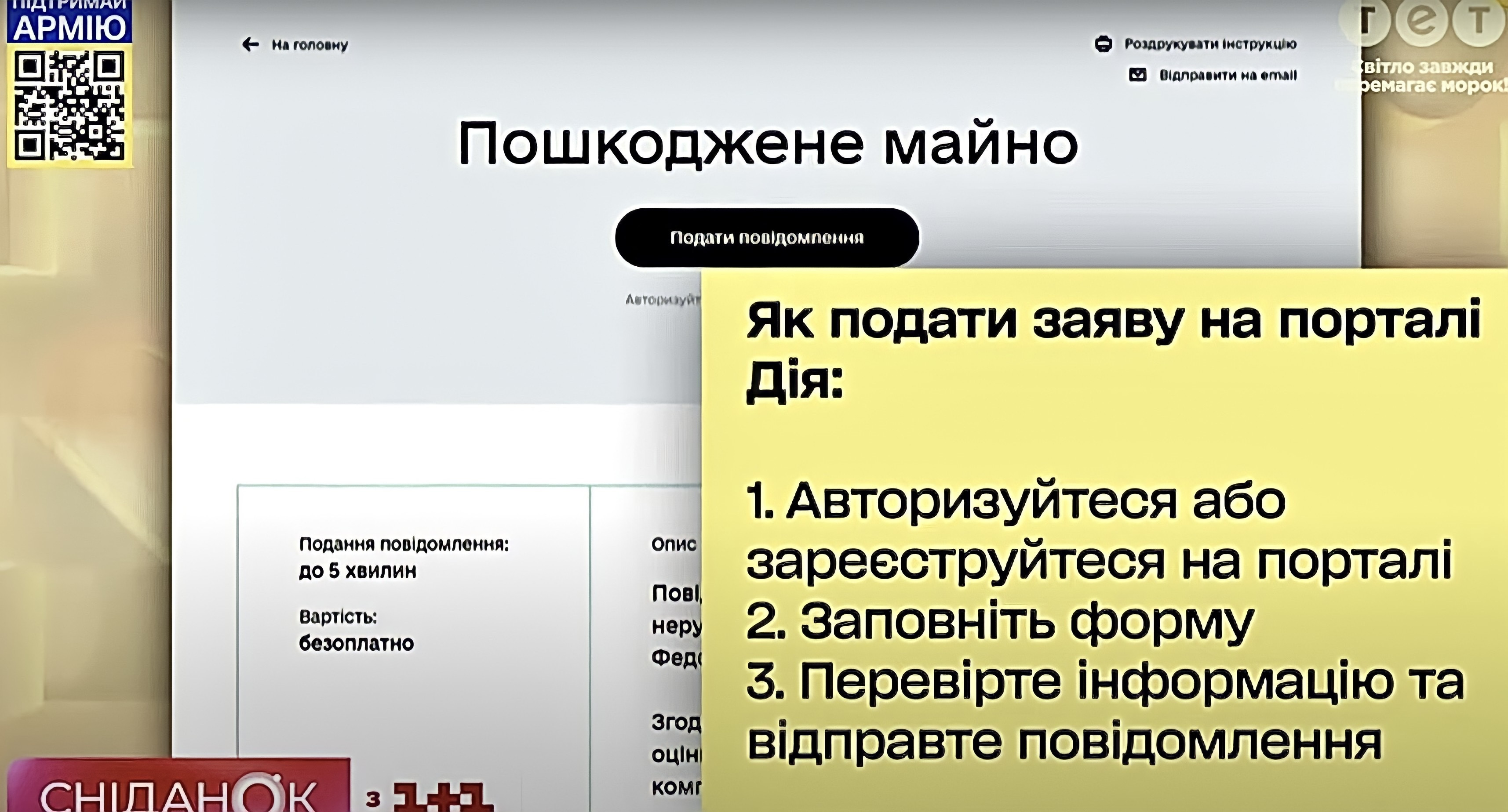 пошкоджене майно