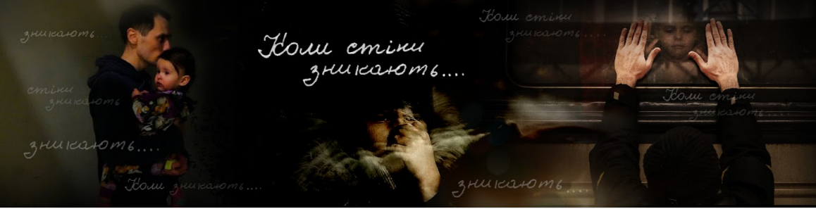 Щука коли стіни зникають