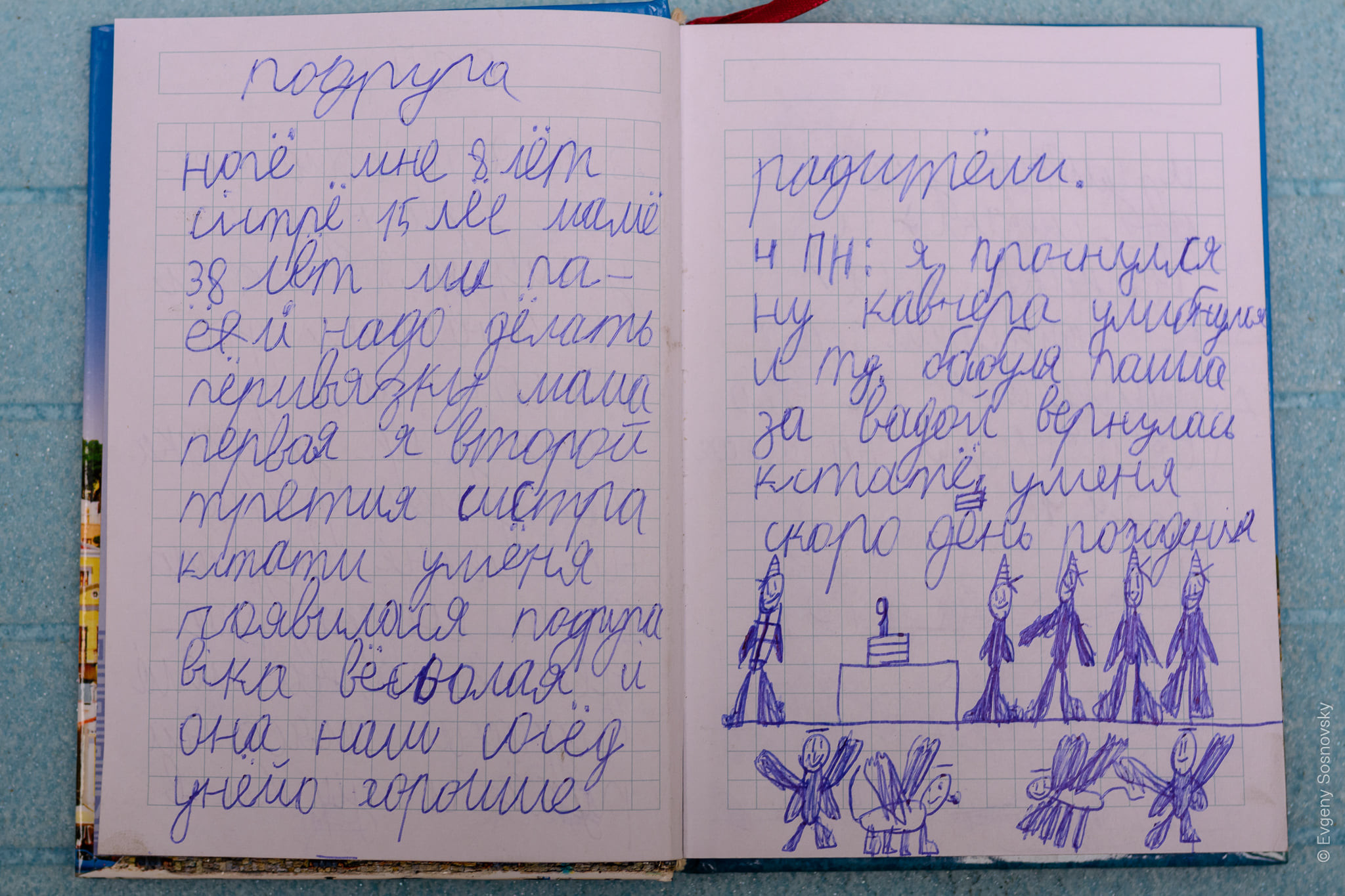 Дневник мальчик Мариуполь