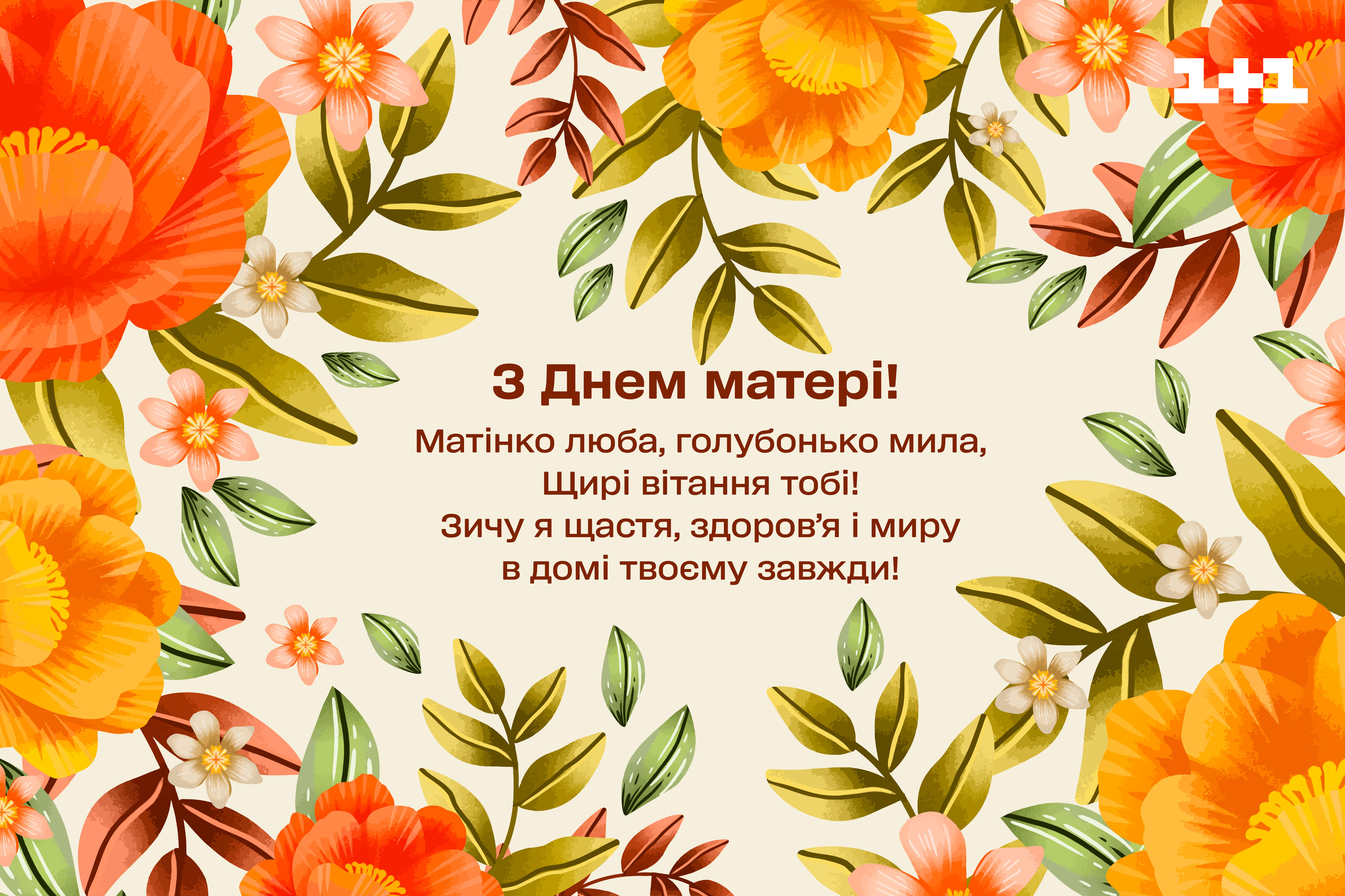 Листівки день матері