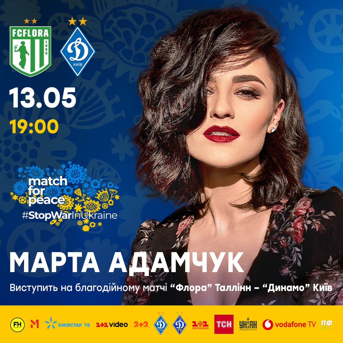 Марта Адамчук