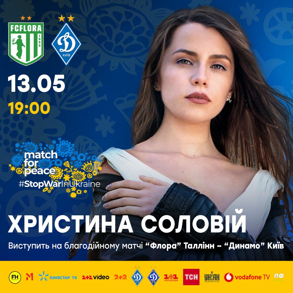 Христина Соловій