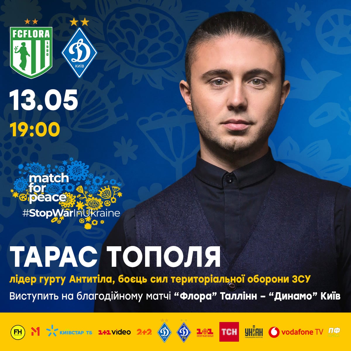 Тарас Тополя