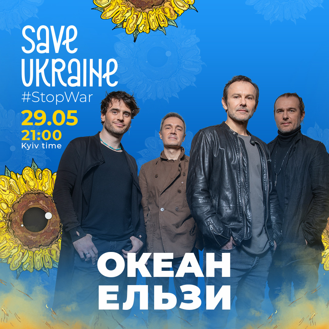 Океан Ельзи