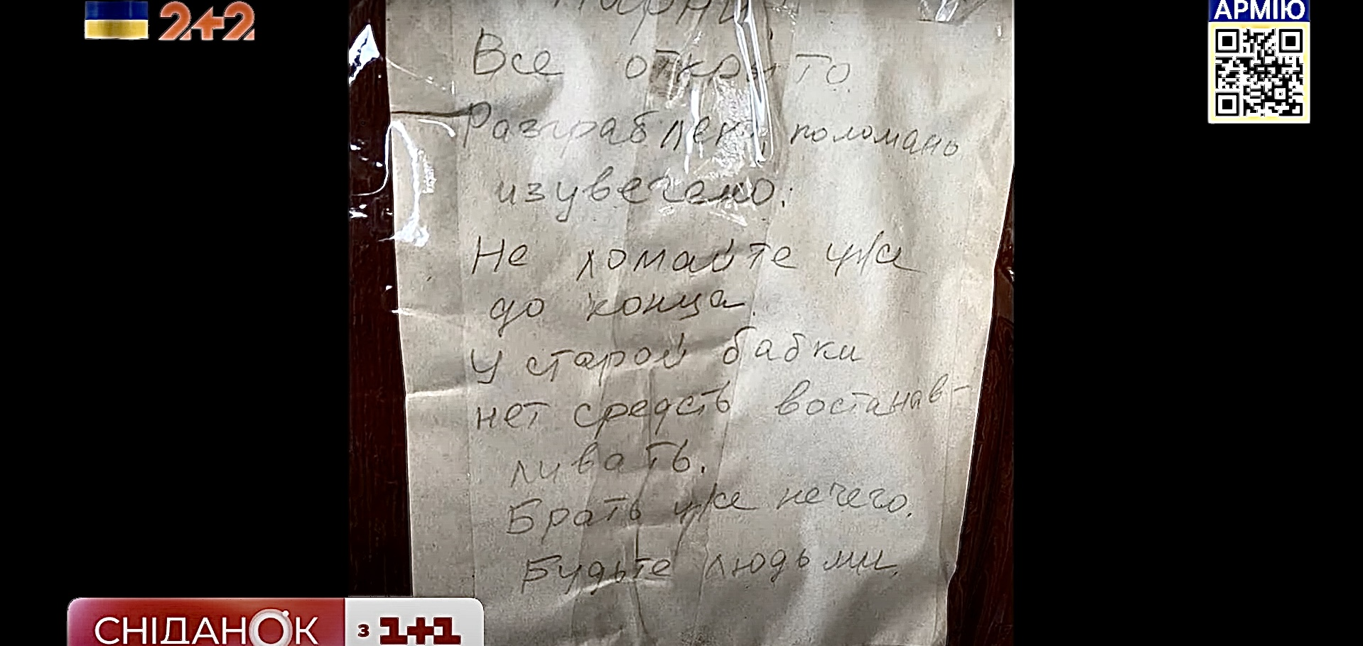 Записка Гостомель