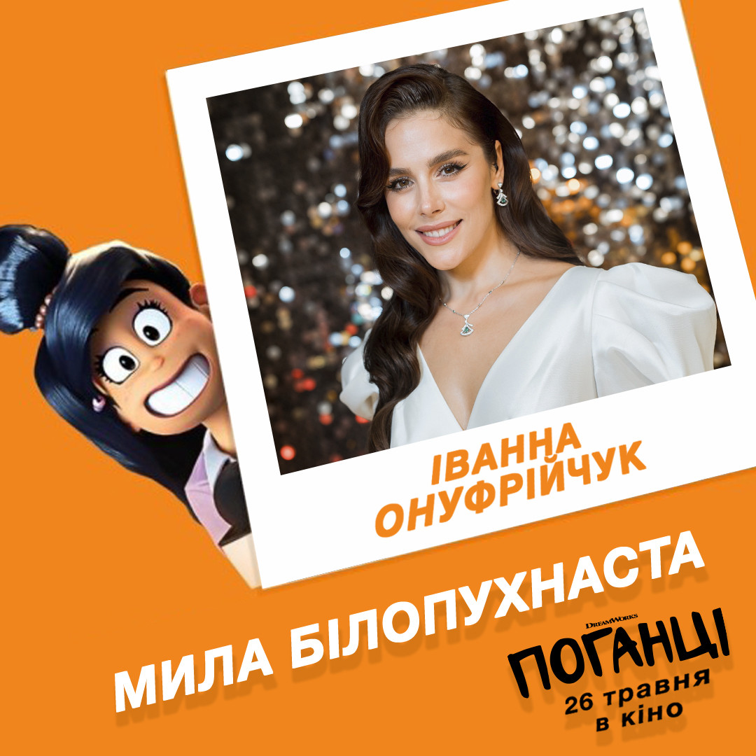 Онуфрійчук