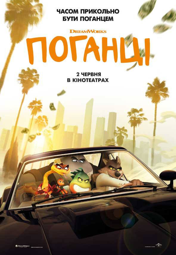 Онуфрійчук Поганці