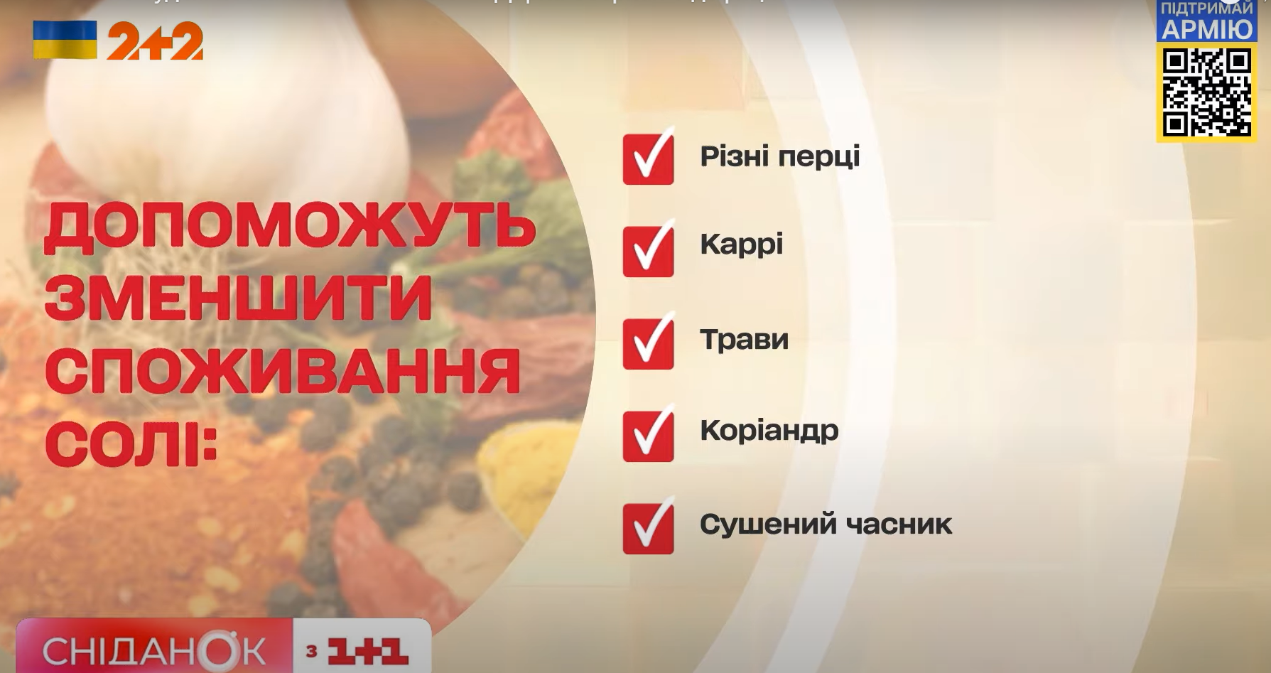 Сіль чим замінити