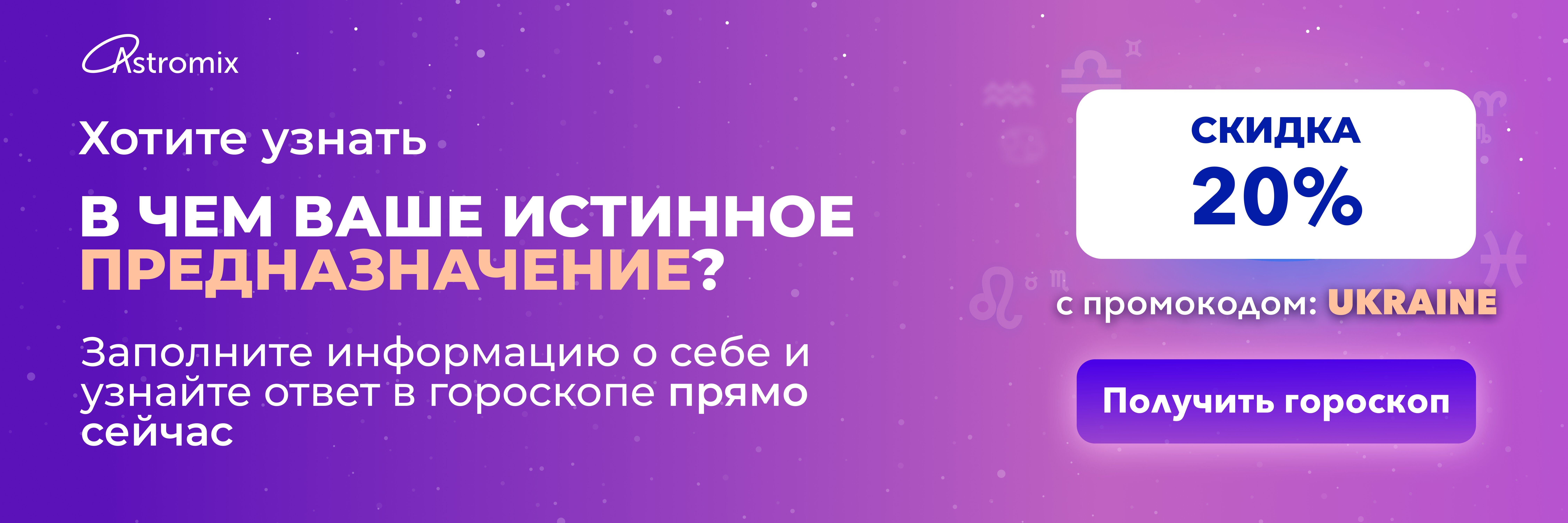 персональный гороскоп