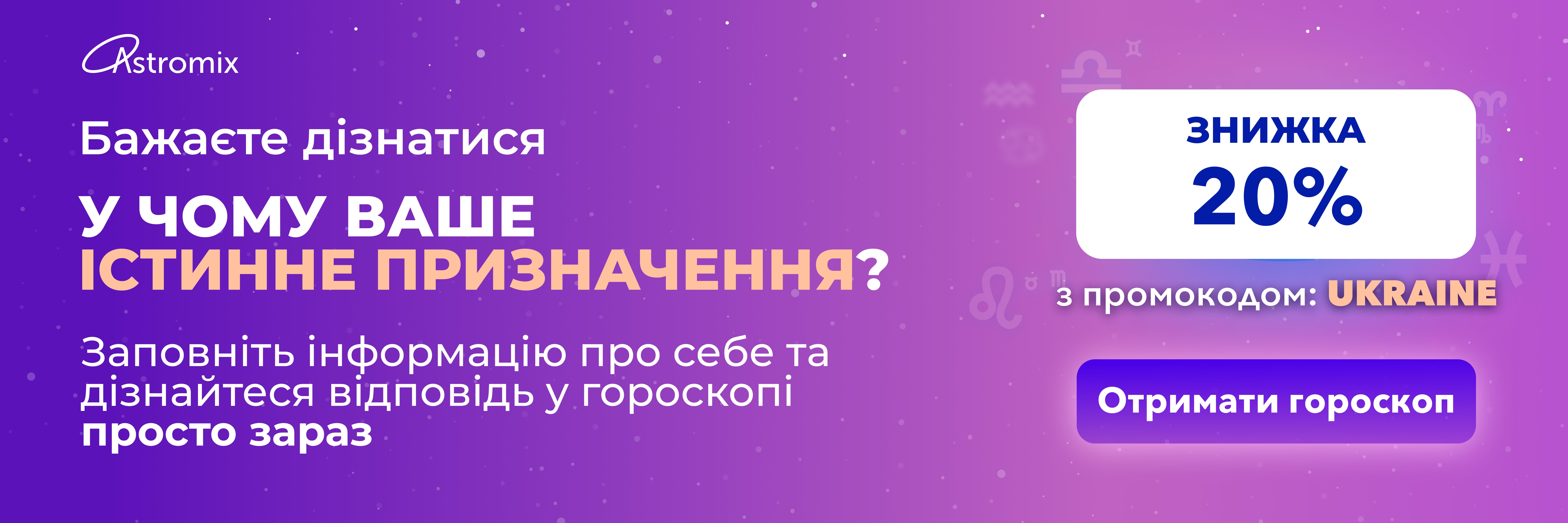 персональний гороскоп