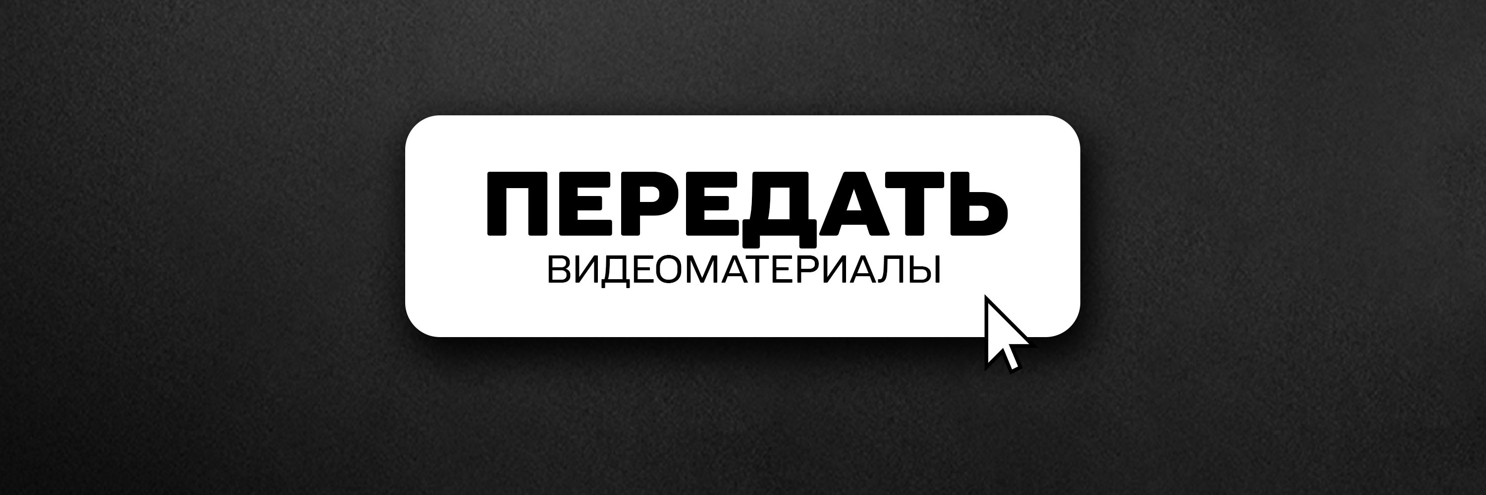 Довга доба отправить материалы