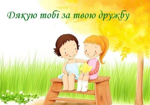 день друзів