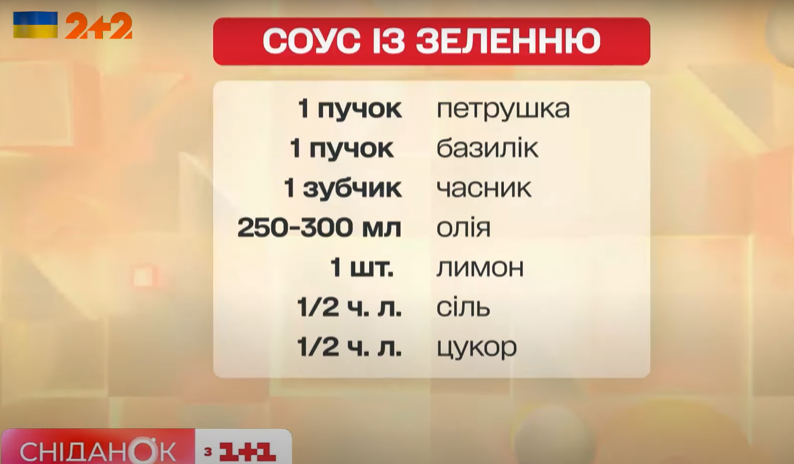 соус до пампушок