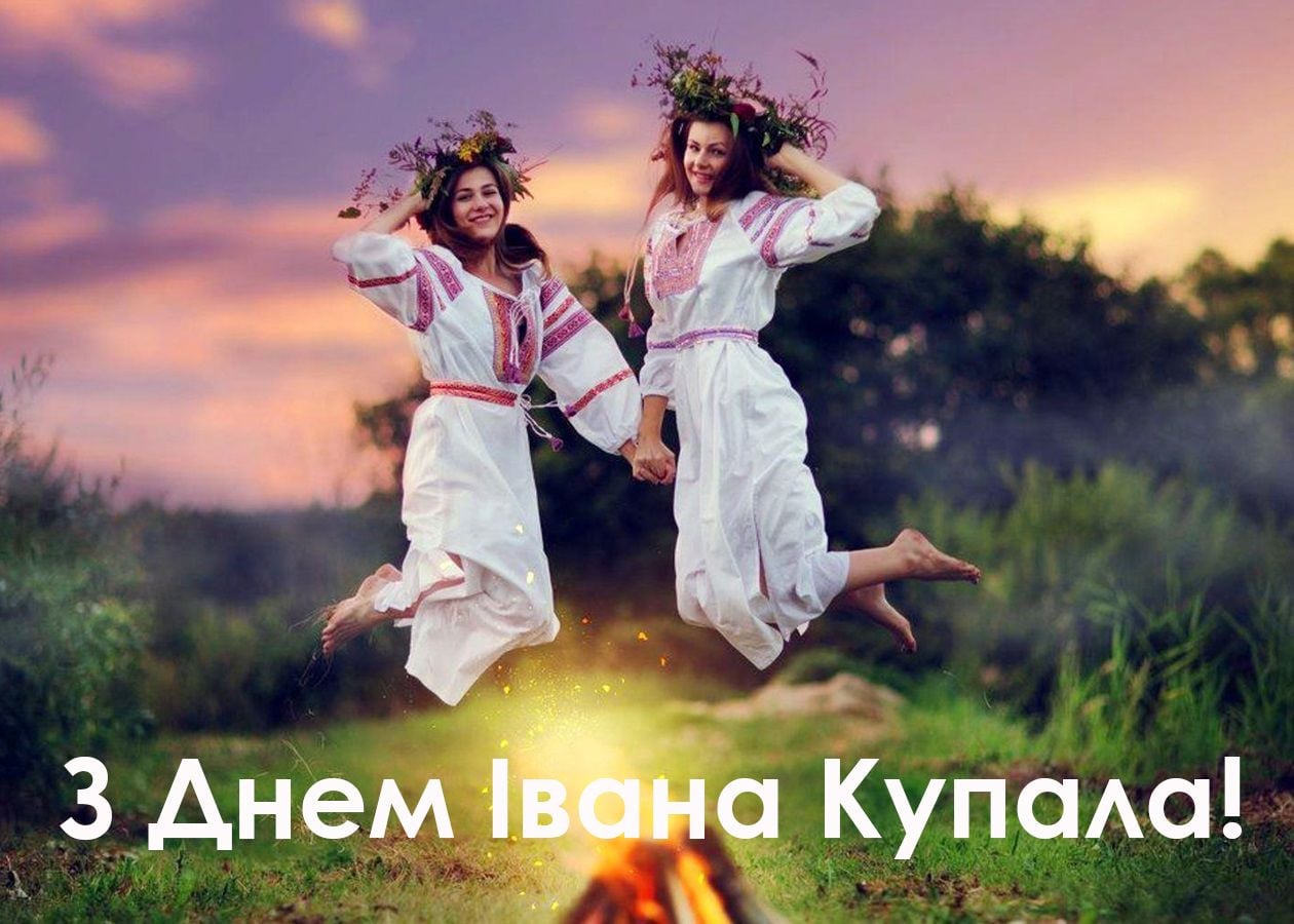 вітання з Івана Купала українською