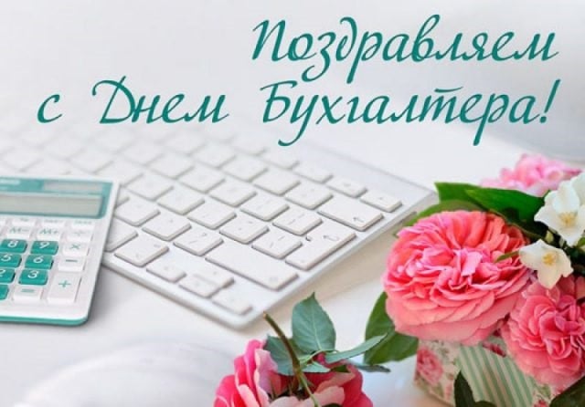 поздравления