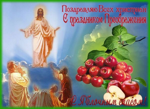 Преображение