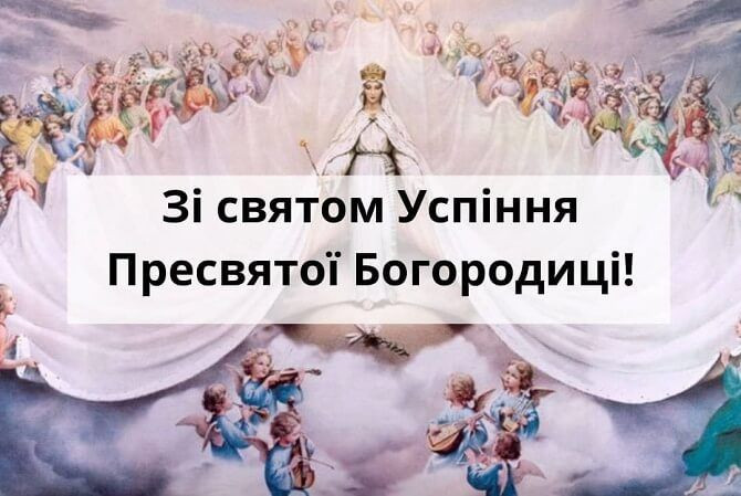 Успіння