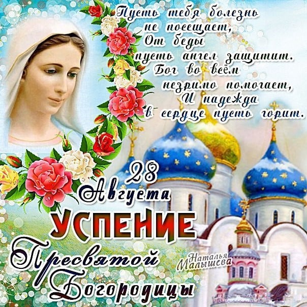 Успение открытка