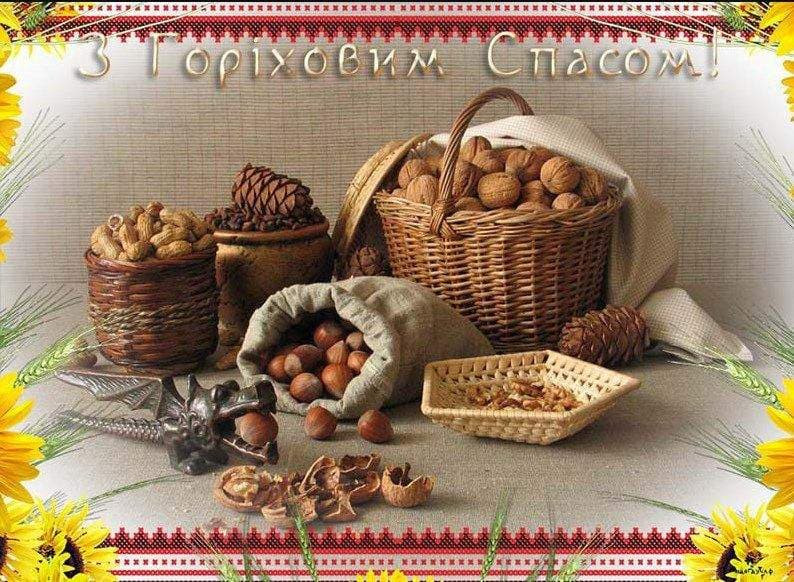 з Горіховим Спасом