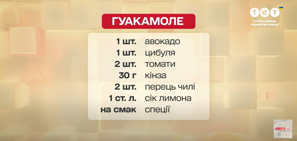 Как приготовить гуакамоле