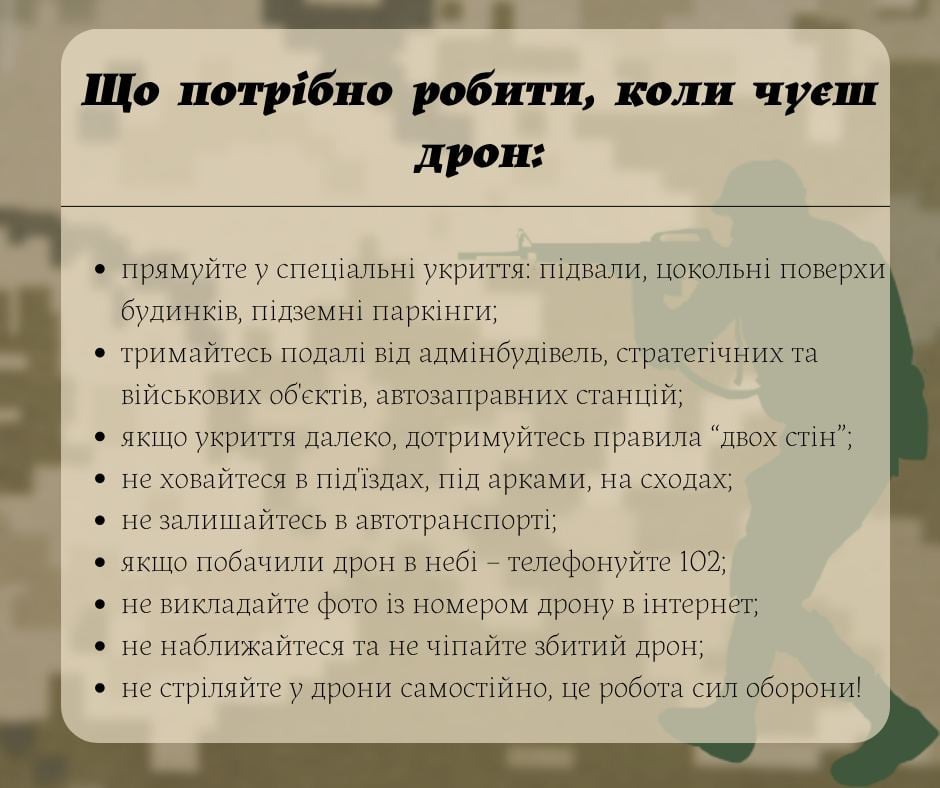 Когда летят дроны-камикадзе: что нельзя делать