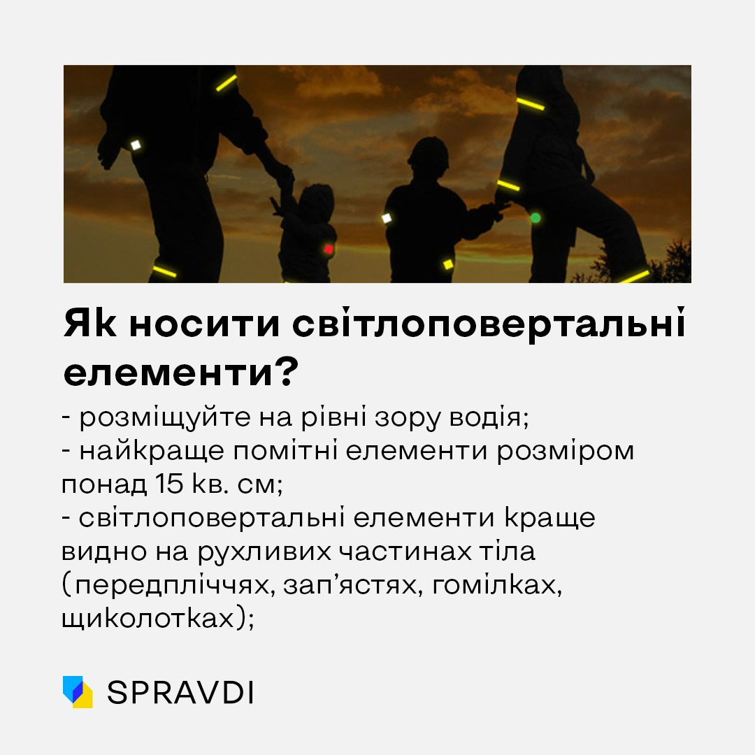 як носити світловідбивні елементи